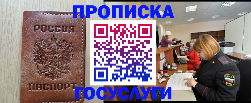 прописка для кредита в Озёрах