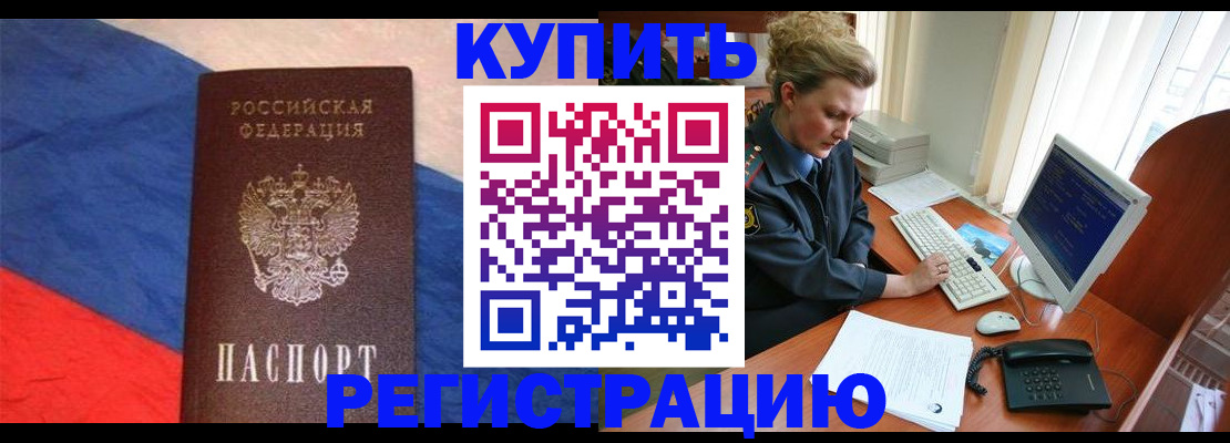 временная регистрация собственник в Озёрах