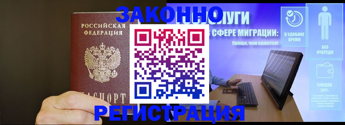 временная прописка в Озёрах