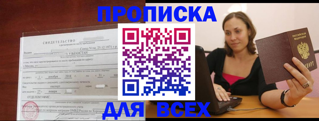 прописка штамп в Озёрах