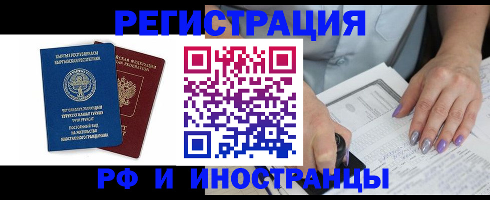 временная регистрация собственник в Озёрах