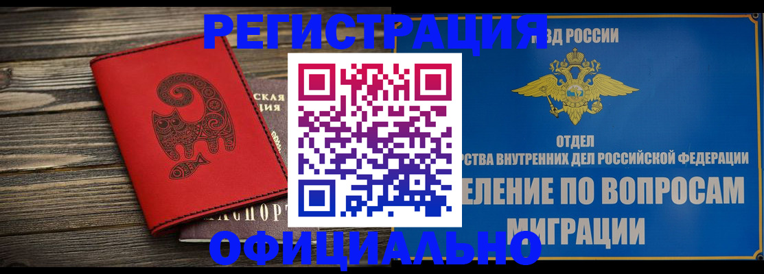 прописка регистрация в Озёрах